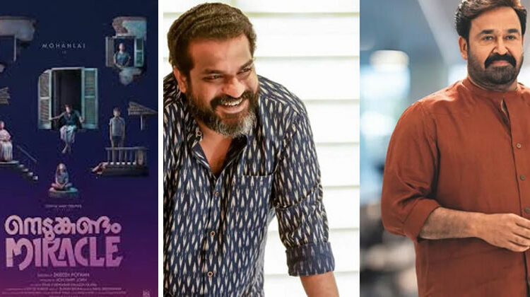 ദിലീഷ് പോത്തൻ-ശ്യാം കൂട്ടുകെട്ടിൽ മോഹൻലാൽ, വരുന്നു ‘നെടുങ്കണ്ടം മിറാക്കിൾ’; ബോക്‌സ് ഓഫീസ് ഇളക്കിമറിക്കാൻ വമ്പൻ പ്രോജക്ട്
