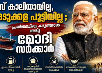 പമ്പ് കാലിയായില്ല , അടുക്കള പൂട്ടിയില്ല ;  പ്രതിസന്ധിയെ കരുത്തോടെ നേരിട്ട മോദി സർക്കാർ
