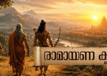 ബാലകാണ്ഡത്തിലെ വീരഗാഥ: രാമ ലക്ഷ്മണന്മാരുടെ ആദ്യ പോരാട്ടം