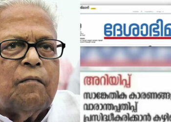 വി.എസിന്റെ ഓർമ്മക്കുറിപ്പുള്ള വാരാന്തപ്പതിപ്പ് ദേശാഭിമാനി മുക്കി, വിതരണം തടഞ്ഞ് അവസാന നിമിഷം പിൻവലിക്കൽ; കാരണം ‘കള്ളൻ വിജയൻ’ നാടകനിരൂപണം