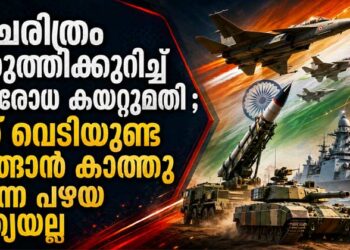 ചരിത്രം തിരുത്തിക്കുറിച്ച് പ്രതിരോധ കയറ്റുമതി ; ഇത് വെടിയുണ്ട വാങ്ങാൻ കാത്തു കിടന്ന പഴയ ഇന്ത്യയല്ല