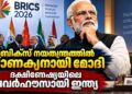 ബ്രിക്സ് നയതന്ത്രത്തിൽ ചാണക്യനായി മോദി ; സൂപ്പർ പവറുകൾക്കപ്പുറം ദക്ഷിണേഷ്യയിലെ പവർഹൗസായി ഇന്ത്യ