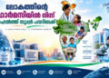 ആരോഗ്യ വിപ്ലവം യാഥാർത്ഥ്യമാക്കിയ മുന്നേറ്റം ; ലോകത്തിന്റെ ഫാർമസിയിൽ നിന്ന് ഹെൽത്ത് സൂപ്പർ പവറിലേക്ക്